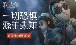 网易第五人格游戏爆料最新,神秘新角色曝光，惊悚游戏体验再升级！